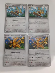 ポケモンカード　サーフゴー　まとめ処分　S―166