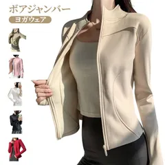 秋冬 レディース 防寒 裏起毛 前開き ブルゾン トップス ライト スポーツウェア 上着 ジャケット 長袖 フリース ジャージ ジップアップ パーカー ジップパーカー 寒さ対策 体型カバー ボアジャケ#lobel1706557