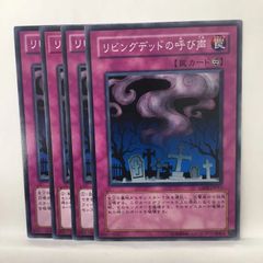 遊戯王 日本版 リビングデッドの呼び声 3枚 ノーマル - メルカリ