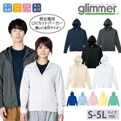 【新品】ドライジップ パーカー UVカット 無地  [LLサイズ]  吸汗速乾 00338 glimmer 4.4オンス AMZ  グリマー  チーム ユニフォーム お揃い カラバリ豊富 長袖 DRY 薄手 紫外線