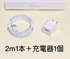 最安値　【2ｍ 1本+充電器1個】 ライトニングケーブル 純正品質 iPhone 充電器 充電ケーブル アイフォン 初期不良対応