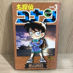 初版】名探偵コナン 3巻 【青山剛昌】 - メルカリ