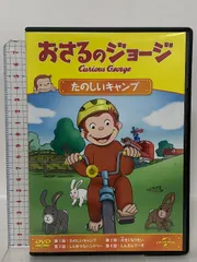 おさるのジョージ たのしいキャンプ ジェネオンユニバーサルエンターテインメント  [DVD]