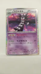 【ポケカ】ゴチルゼル R (BW1)のサムネイル