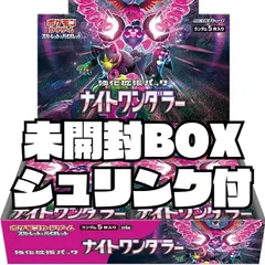 ポケモンカード　強化拡張パック「ナイトワンダラー」【SV6a】　未開封BOX　シュリンク付き　1BOX
