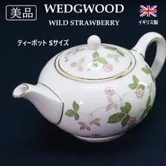 【美品！】　ウェッジウッド ワイルドストロベリー ティーポット Sサイズ 600ml WEDGWOOD 英国王室御用達 1965年に発表 愛らしい野いちごの実と花、葉の模様が特徴 世界中で愛されているロングセラー商品 389f24