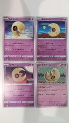 ポケモンカード   ポケカ   ルナトーン   ４枚   まとめ処分   S-159
