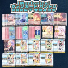 ヴァンガード　Morfonica 4コンセット 幻真星戦」リリカルモナステリオRRR以下4コンセット【ヴァンガード