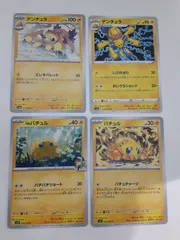 ポケモンカード　デンチュラ　Nのバチュル　バチュル　まとめ処分　S―166