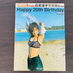 広末涼子 20才 水着 写真集 / Happy 20th Birthday . - メルカリ