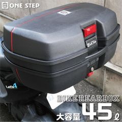 R2336バイク用リアボックス 45L 黒 トップケース バイクボックス 