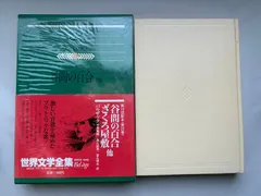 2026年最新】バルザック全集の人気アイテム - メルカリ