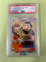 PSA10 GEM MINT ポケモンだいすきクラブ 071/066 SR - メルカリ