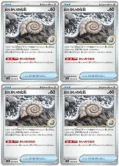 【中古】 ポケモンカードゲーム 古びたかいの化石 SV2A SV2A 154/165 C 4枚セットのサムネイル