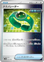 【中古】 ポケモンカードゲーム テクノレーダー SVHM SVHM 025/053のサムネイル