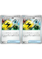 【中古】 ポケモンカードゲーム スーパーエネルギー回収 SV8A SV8A 141/187 C 2枚セット