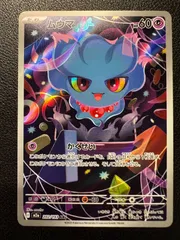 ムウマ AR 1枚 [M2a 202/193](ハイクラスパック「MEGAドリームex」) Misdreavus AR 1 card [M2a 202/193](High Class Pack 