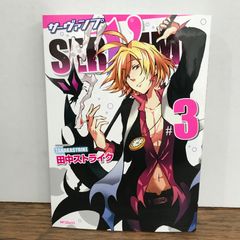 SERVAMP 第3卷 / 田中Strike / GF-0226021372-YP / GF09541