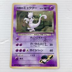S*.様 旧裏 R団のミュウツー ARS8 ☆ 渦巻きホロ良位置＋弱全面ホロ