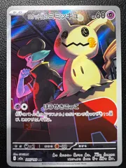 ロケット団のミミッキュ AR 1枚 [M2a 205/193](ハイクラスパック「MEGAドリームex」) Team Rocket's Mimikyu AR 1 card [M2a 205/193](