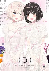2026年最新】きたない君がいちばんかわいい 特典の人気アイテム - メルカリ