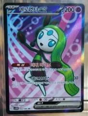 ポケットモンスター メロエッタ ex SR カード
