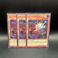 遊戯王　アルバスの落胤　ウルトラレア　3枚セット　LOCR