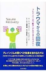 トラウマからの回復/MasgutovaSvetlana