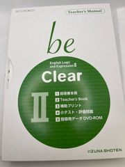 教師用】英語 be 論理・表現II Clear 指導書セット - メルカリ
