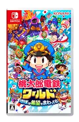 桃太郎電鉄ワールド ~地球は希望でまわってる! ~