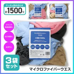 マイクロファイバークロス 1500g 使い捨てクロス 大容量 パック 選べる 個数 お得 掃除 清掃 詰め合わせ 極細繊維 汚れ キャッチ 水拭き から拭き DIY ガラス 液晶画面 【◎80】/【MC】マイクロファイバーウエス1500g