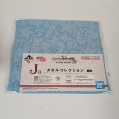 一番くじ　ジョジョ　J賞　タオルコレクション