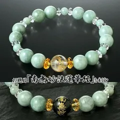 南無妙法蓮華経ひすい×オニキス南無妙法蓮華経刻印天然石ブレスレット 