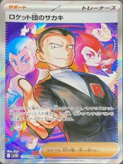 ロケット団のサカキ SAR SV10 ロケット団の栄光 129/098 - メルカリ
