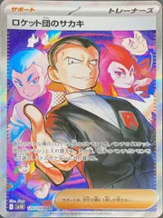 【状態ランクA】ロケット団のサカキ (SAR) {129/098} [SV10/ロケット団の栄光] [SV] 1枚