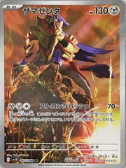 ザマゼンタ (AR) {107/098} [SV10/ロケット団の栄光] [SV] 1枚