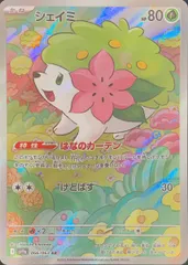 シェイミ (AR) {066/063} [SV9a/熱風のアリーナ] [SV] 1枚