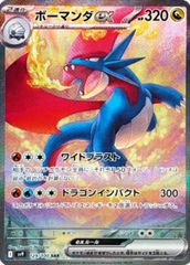 ボーマンダex SAR スカーレット&バイオレット 拡張パック バトル
