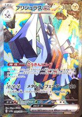 ブリジュラスex SAR SV7a 楽園ドラゴーナ 088/064 ポケカ - メルカリ
