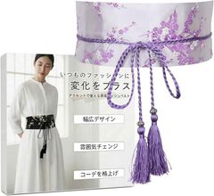 ａｄｚｕ サッシュベルト レディース 太め 帯 コルセットベルト サテン調 ジャカード (ラベンダー)