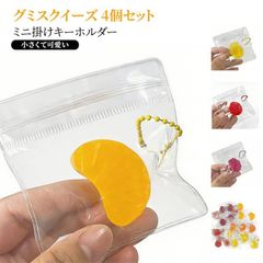 ぷにぷに スクイーズ キーホルダー 4個セット かわいい グミ フルーツ オレンジ イチゴ ぶどう パイナップル スクイーズ玩具 おもちゃ 握る もちもち ストレス解消 癒し 子供 保育園 幼稚園 景#qqt2517