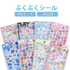 ぷくぷくシール 8枚セット ぷっくりシール つやつや 3D立体シール 動物 シマエナガ おばけ 3dシール 平成レトロ デコシール おはじきシール かわいい ご褒美シール 女の子 平成女子 シール帳 #pop6459