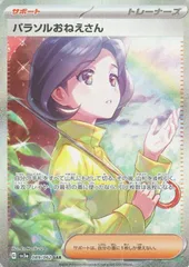 【中古】 ポケモンカードゲーム パラソルおねえさん SV3A SV3A 089/062 SAR