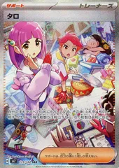 【中古】 ポケモンカードゲーム タロ SV7 SV7 131/102 SAR