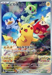 【中古】 ポケモンカードゲーム ピカチュウ 001/SV-P PR