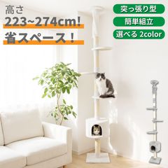 突っ張り型キャットタワー 225〜240cm - メルカリ