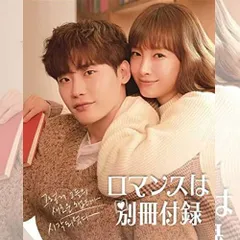 2026年最新】ロマンスは別冊付録 イ ジョンソクの人気アイテム - メルカリ