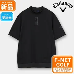 新品【メーカー正規仕入品】【1010ブラック】2026年 春 夏 新作 Callaway GOLF キャロウェイ ゴルフウェア C26134104 裏クール リラックス 半袖 モックネックシャツ [高通気性、軽量感 裾スピンドル仕様]（メンズ）☆のサムネイル