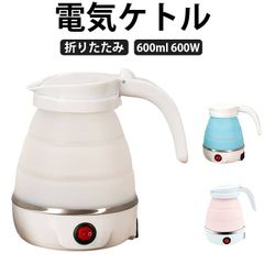 折りたたみケトル 電気ケトル ポット 600ml 折りたたみ シリコン 電気ポット 電気 ケトル 持ち運び 空焚き防止 車中泊 やかん トリップケトル 高速 湯沸かし器 湯沸かしポット マイケトル 軽#coconu2274