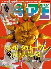 フィギュア王 (330) (ワールド・ムック 1346) フィギュア王編集部[FIGURE](中古)